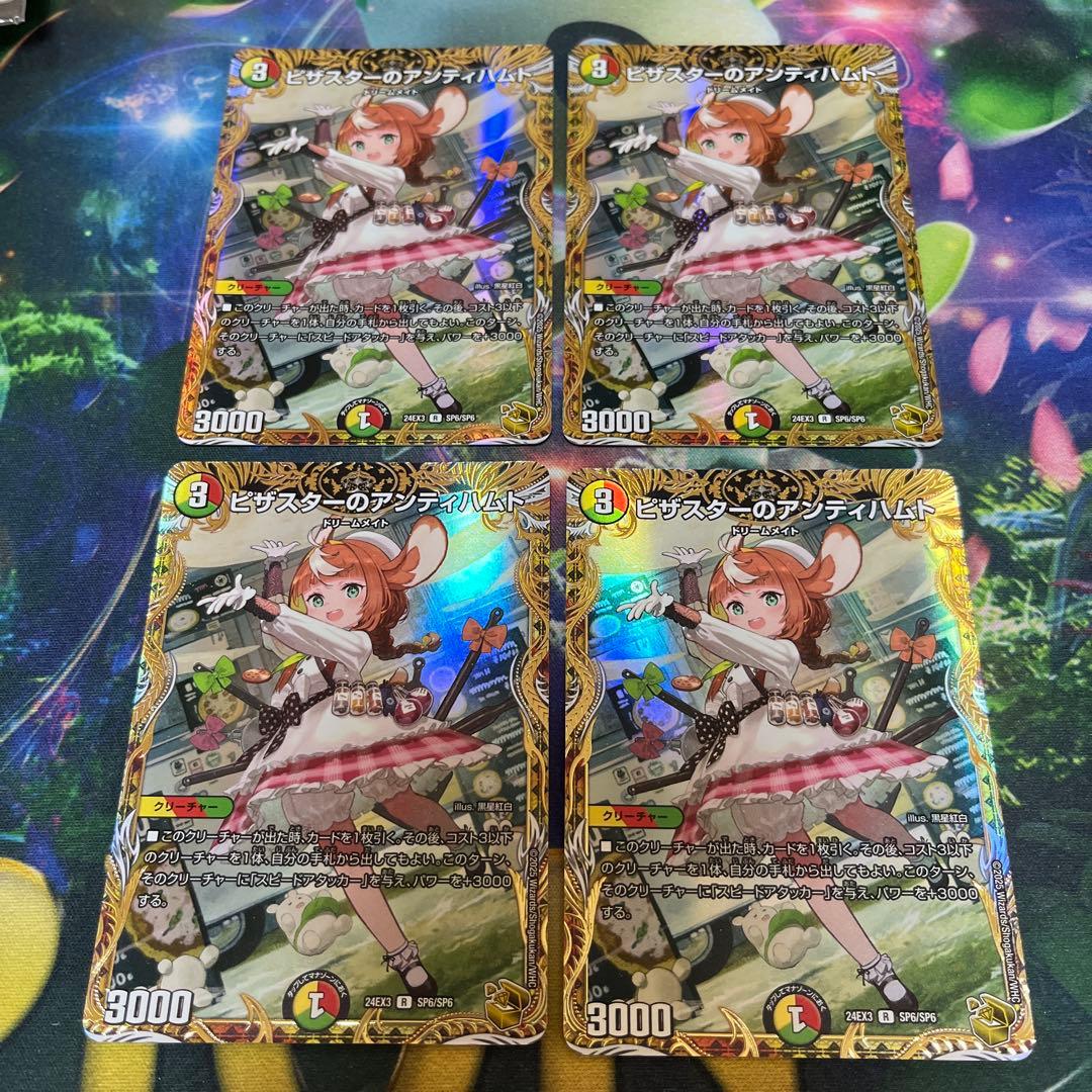 ピザスターのアンティハムト　金トレ　金トレジャー　4枚 ピザスターのアンティハムト 金トレジャー - メルカリ