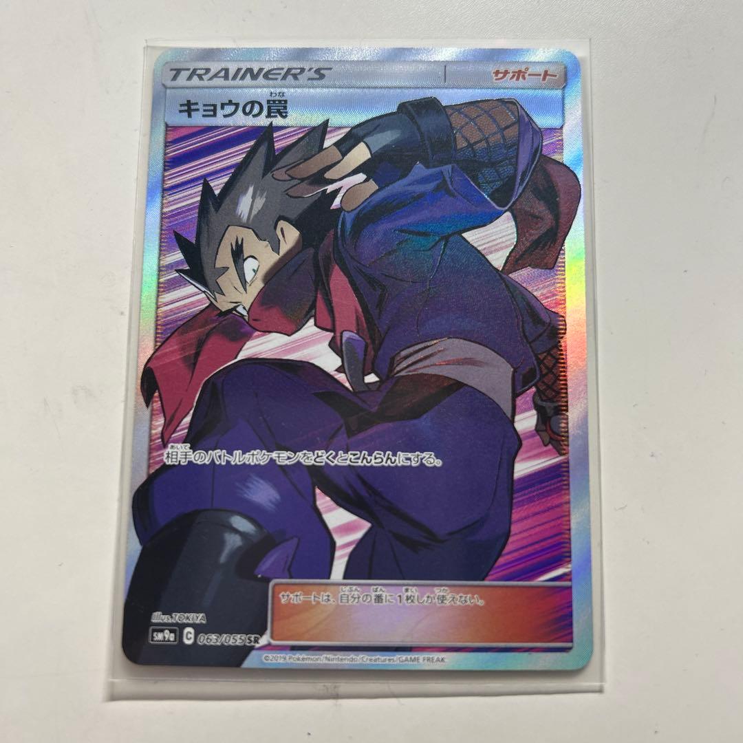 キョウの罠 SR SM9a ナイトユニゾン 063/055 - メルカリ