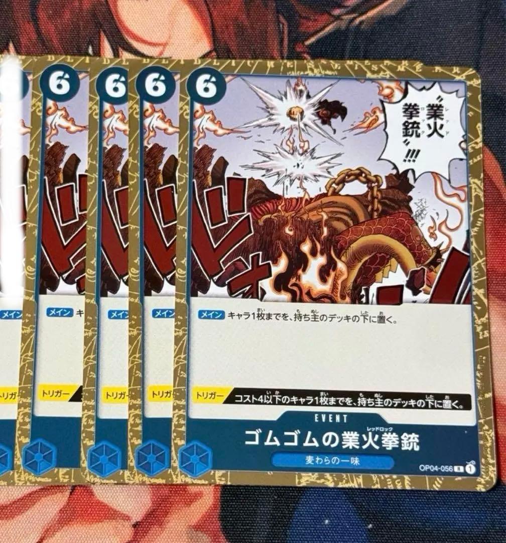 ゴムゴムの業火拳銃 4枚セット レッドロック - メルカリ