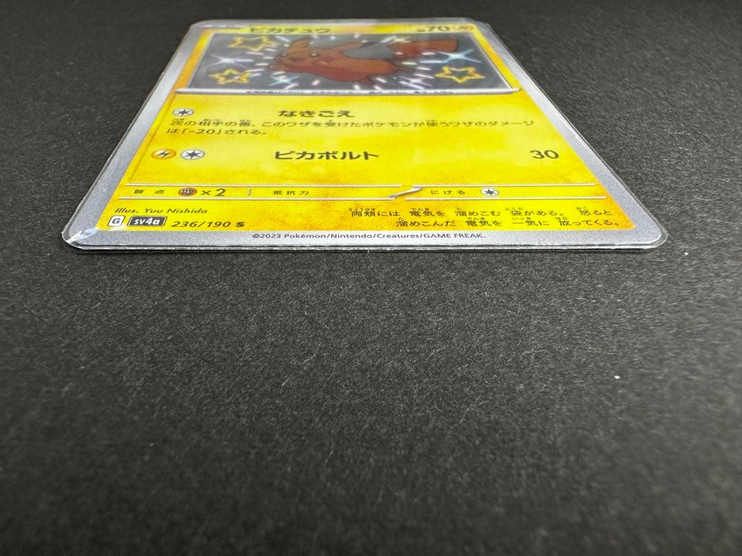 ピカチュウS 色違い 魂抜け エラーカード - メルカリ