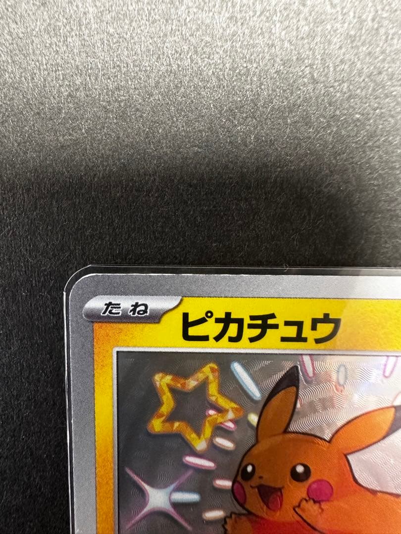 ピカチュウS 色違い 魂抜け エラーカード - メルカリ