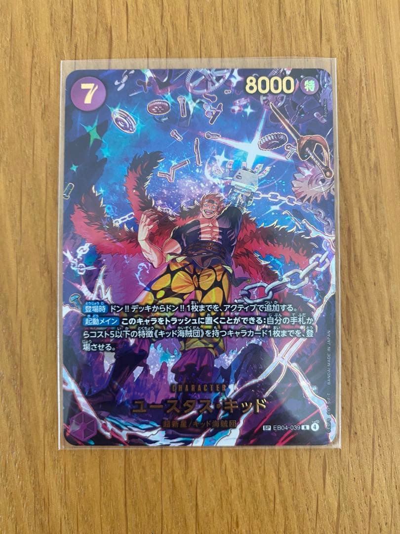 ワンピース カードゲーム ユースタス・キッドSP EB04-039 8000 - メルカリ