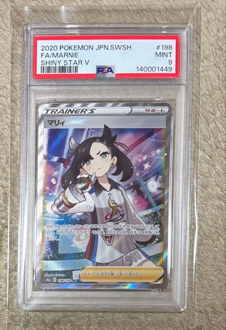 ポケモンカード シャイニーマリィ SR PSA9