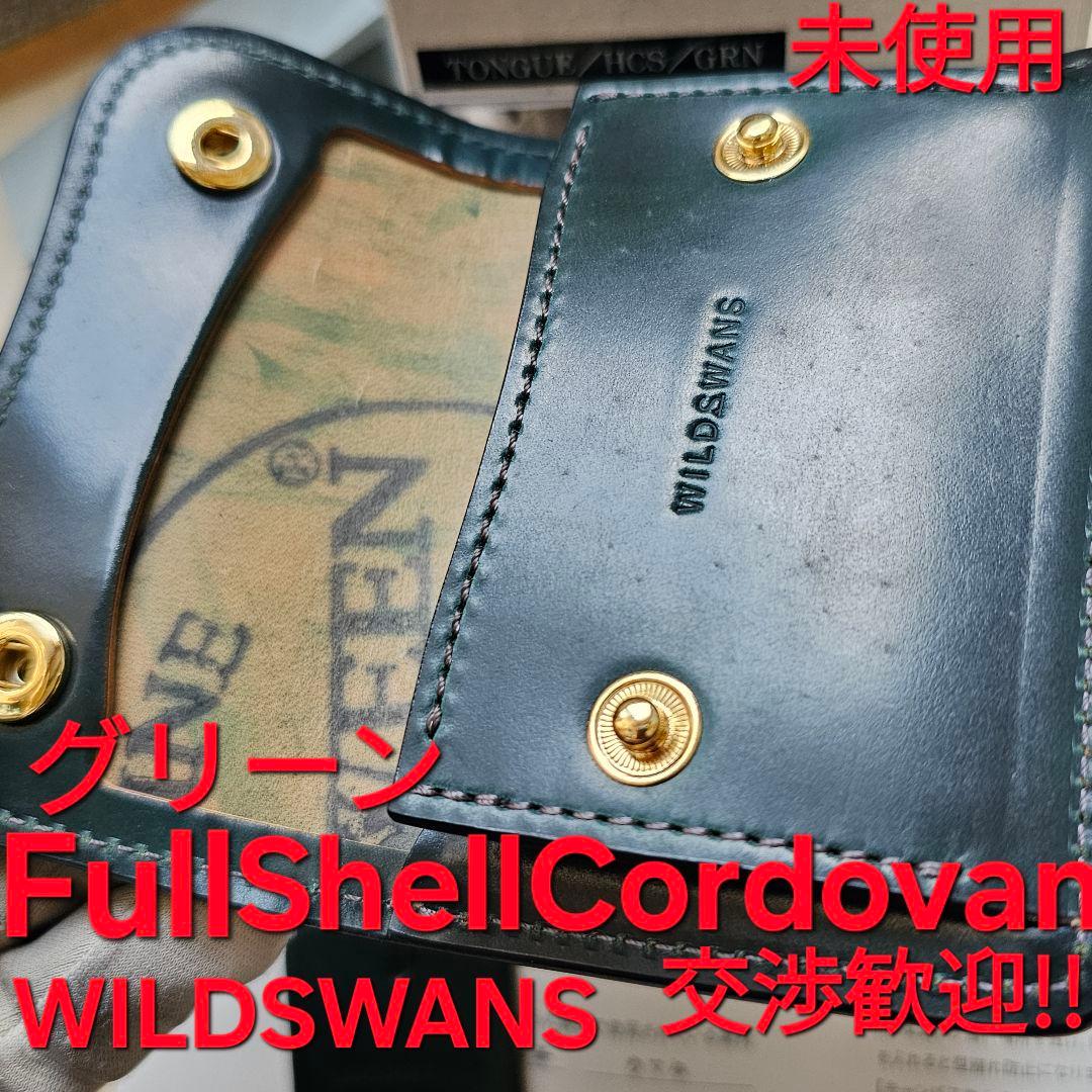 新品 ワイルドスワンズ フル シェルコードバン グリーン Cordovan 革