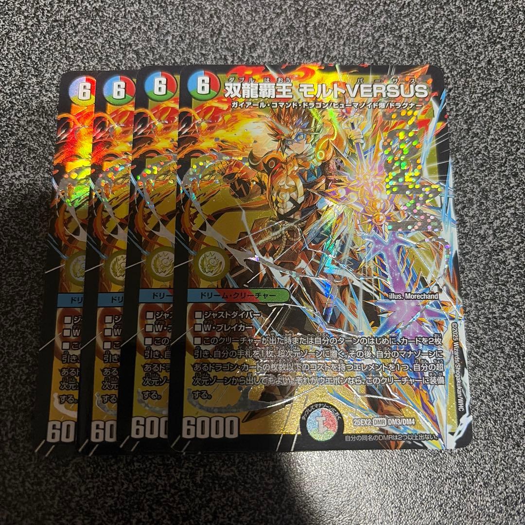 モルトversus モルトバーサス