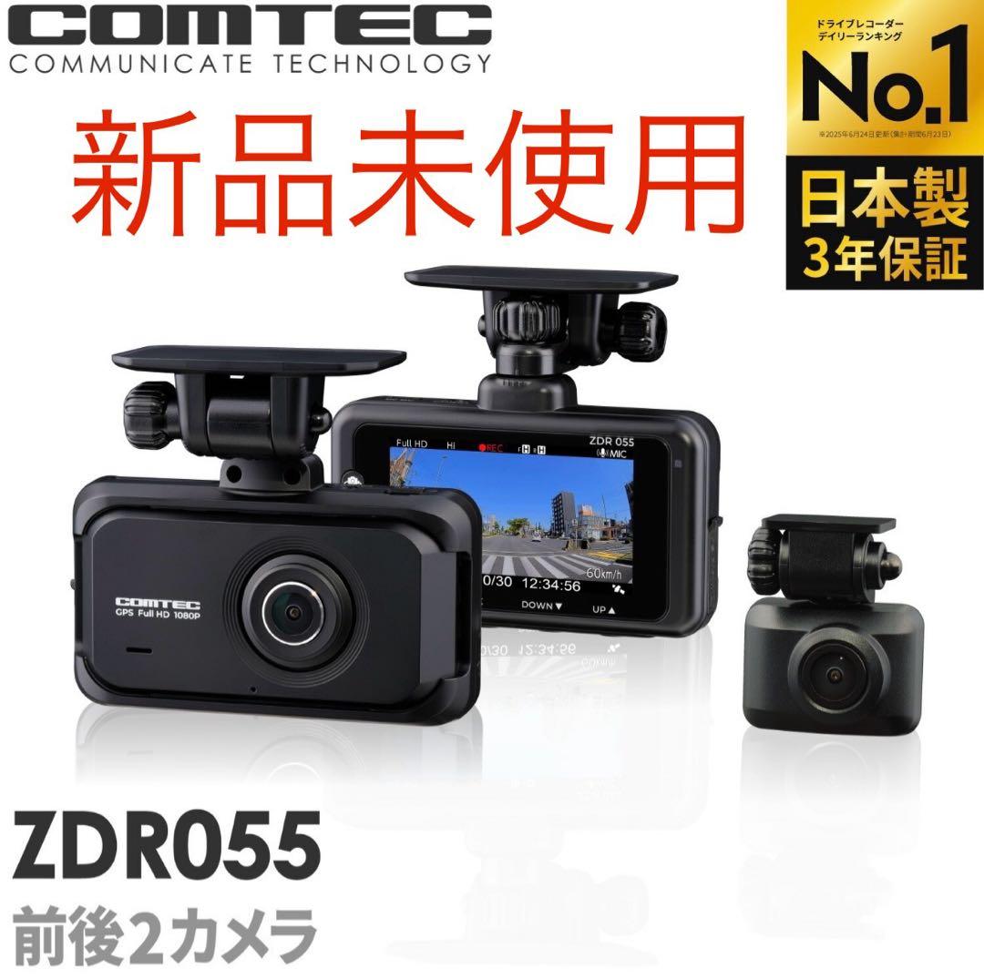 【新品未使用】コムテック ZDR055 ドライブレコーダー 前後2カメ