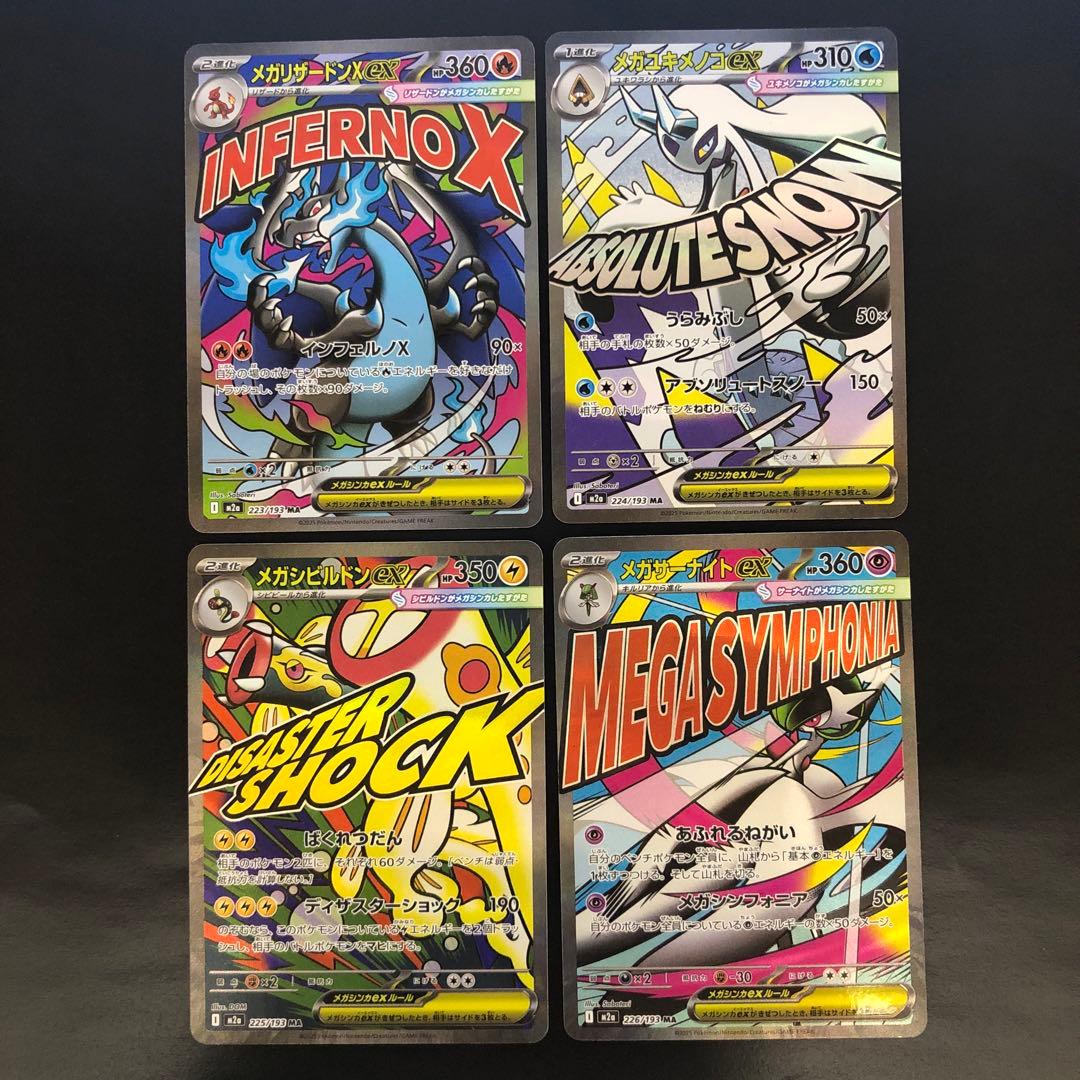 メガドリームex MA 10種 コンプリートセット - メルカリ