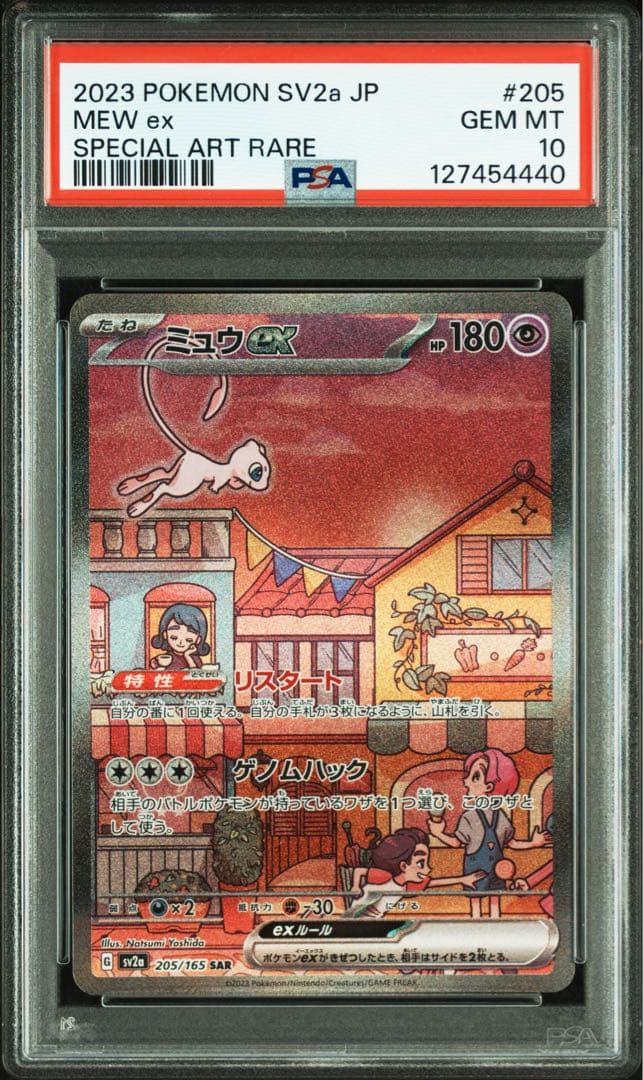 【PSA10】ミュウex SAR 151 SV2a 205/165