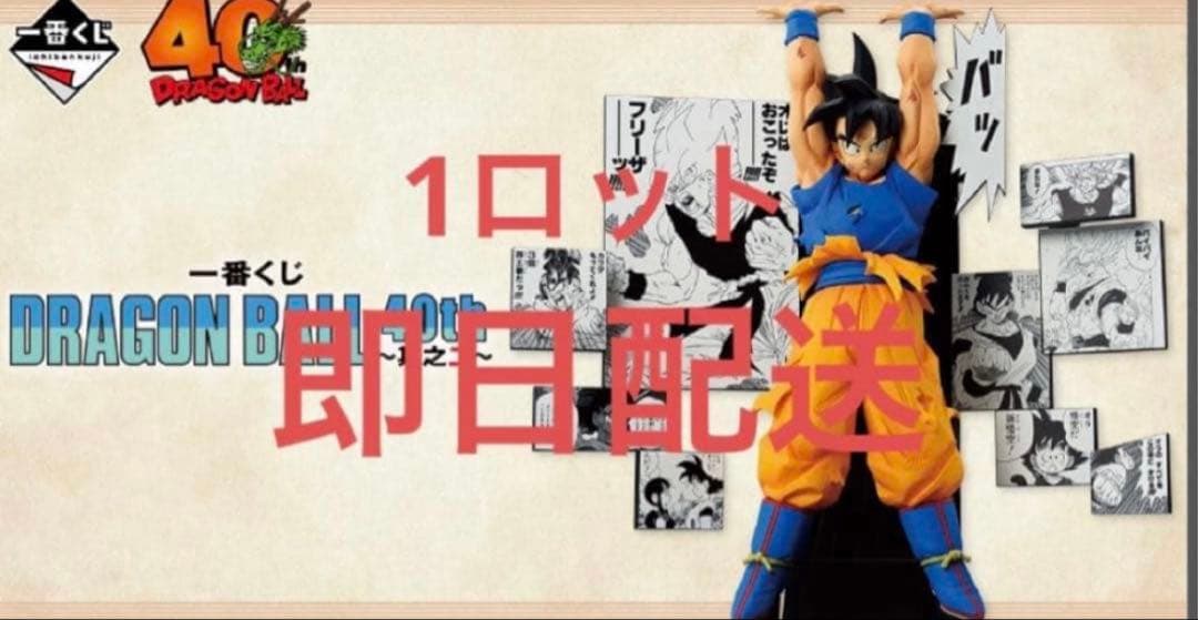 ドラゴンボール一番くじ 40周年 其之二 フィギュア1ロットセット