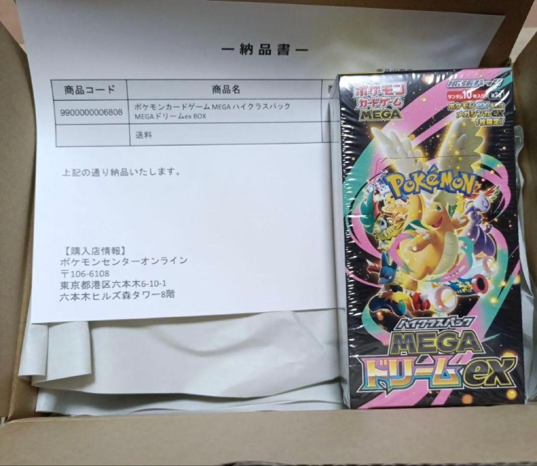 MEGAドリームex box シュリンク付き　ポケセンオンライン産　おまけ付き