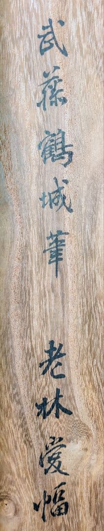 真作 武藤鶴城 文殊菩薩 着色絹本 仏画 掛軸 共箱 仏教美術 - メルカリ