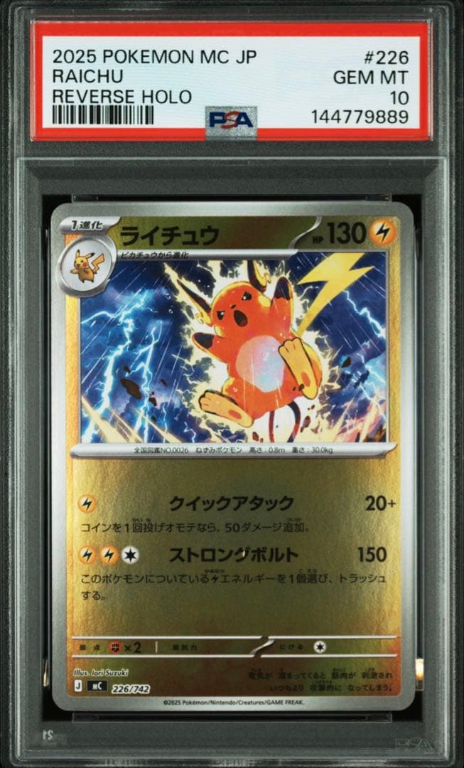 末尾ゾロ目】【連番】スタートデッキ100 ピカチュウ ライチュウ psa10