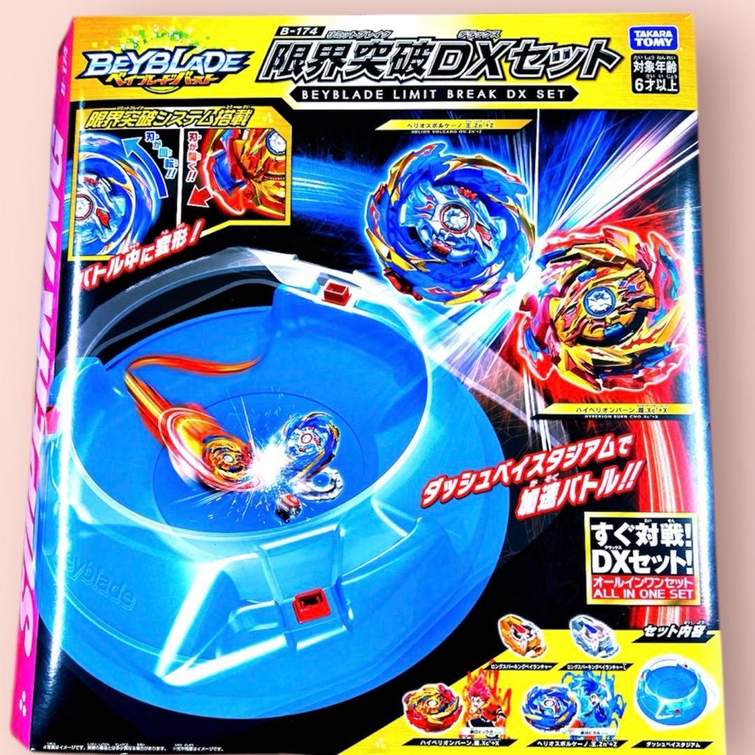 ベイブレードバースト B-174 ベイブレード 限界突破DXセット