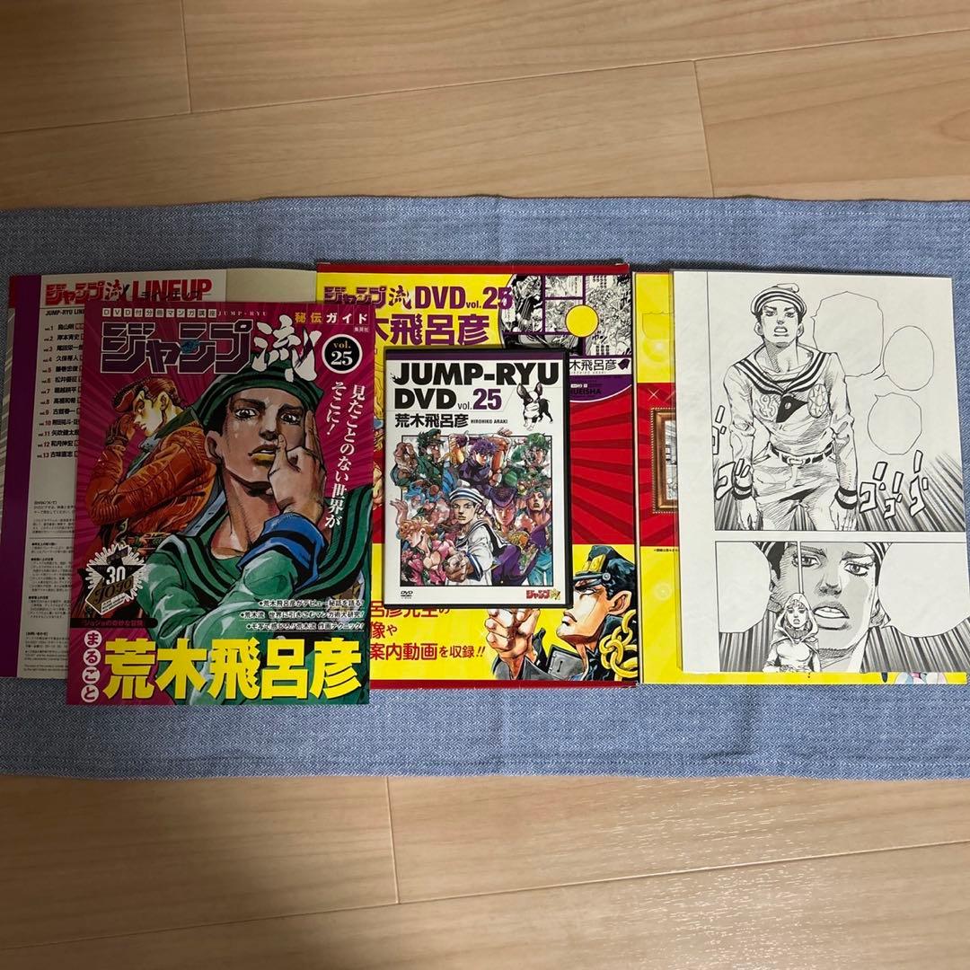 JoJo6251 荒木飛呂彦 イラスト集 ジャンプ流 JOJO menonセット