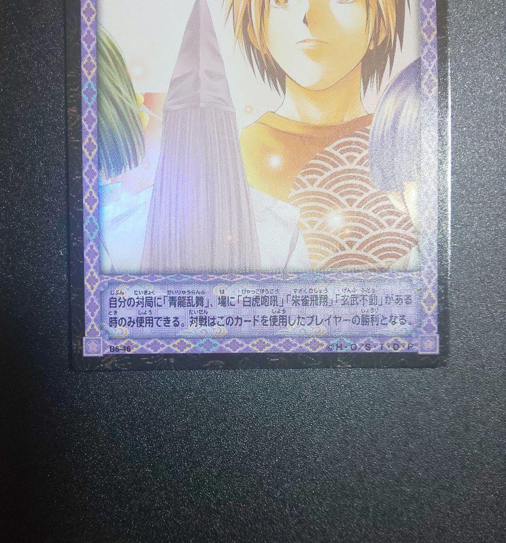 静様 専用】ヒカルの碁 トレカ 神の一手へ レアカード 等 5枚セット