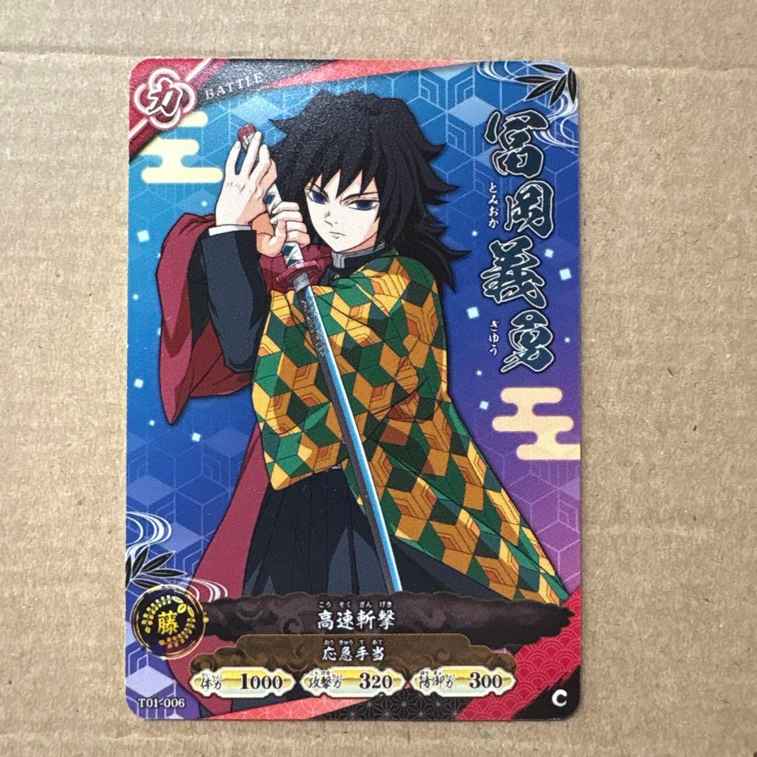 鬼滅の刃 日輪バトルスラッシュ ロケテスト 冨岡義勇 - メルカリ