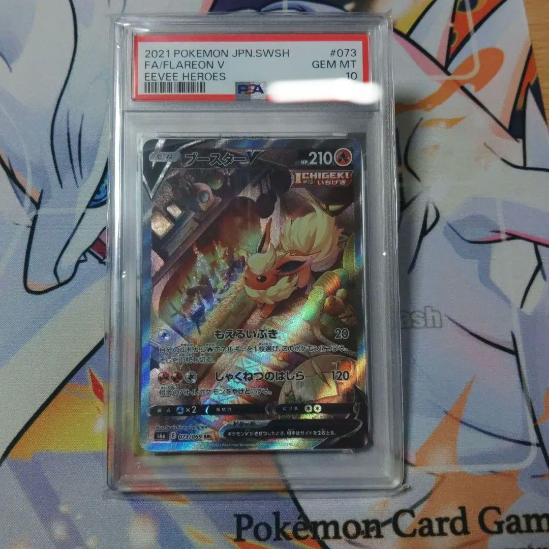 ☆即日発送☆最高評価PSA10 ブースターV SA SR