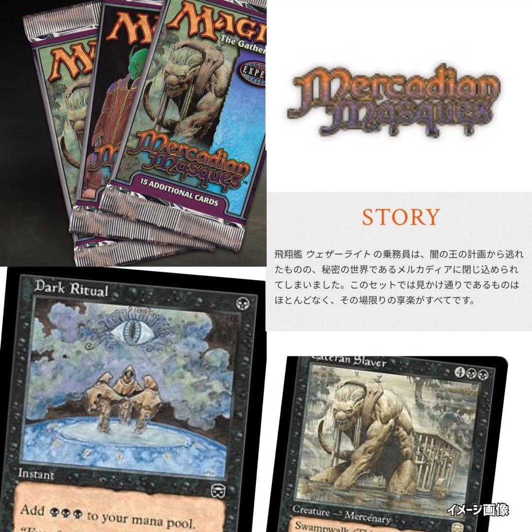 MTG メルカディアンマスクMercadianMasques英未開封パック - メルカリ