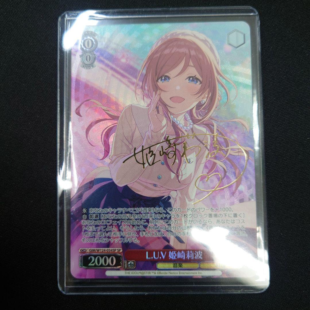 ヴァイス L.U.V 姫崎莉波 SP サイン 学園アイドルマスター