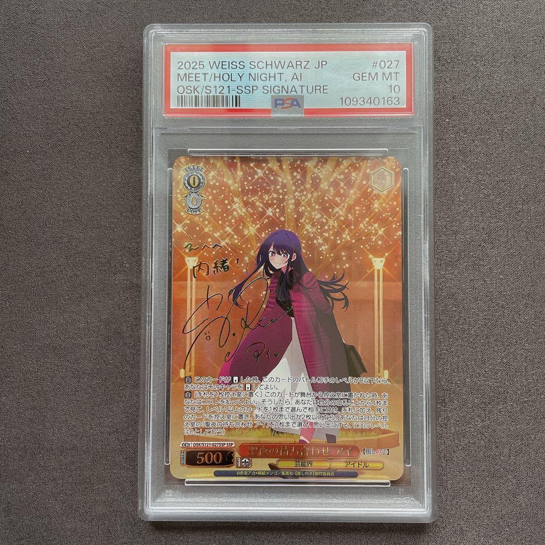 【PSA10】聖夜の待ち合わせ アイ SSP サイン 推しの子ヴァイス b188