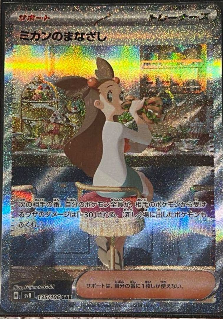ミカンのまなざし SAR ポケモンカード - メルカリ