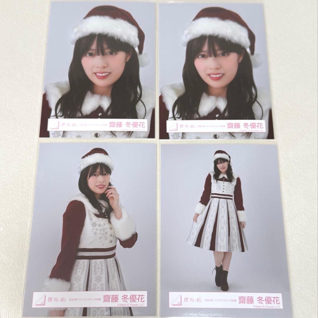 櫻坂46 齋藤冬優花 クリスマスサンタ衣装 生写真4枚 - メルカリ