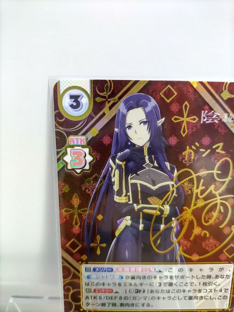 Reバース 陰の実力者になりたくて 七陰第三席 ガンマ sp サイン