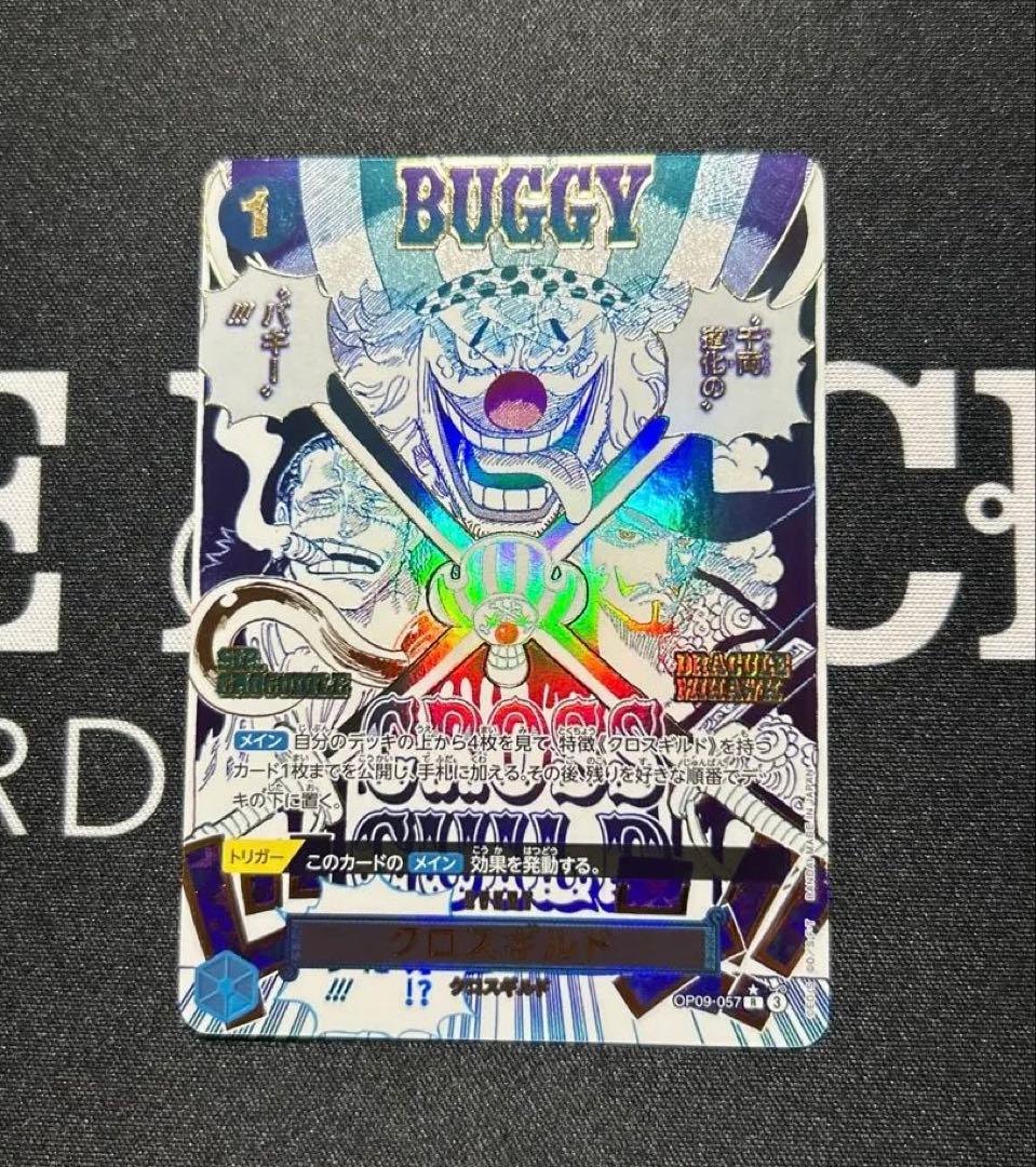 け*ー様 クロスギルド R OP09-057　パラレルTHEBEST2　SP 美 ワンピースカード THE BEST 2 クロスギルド パラレル OP09-057｜Yahoo