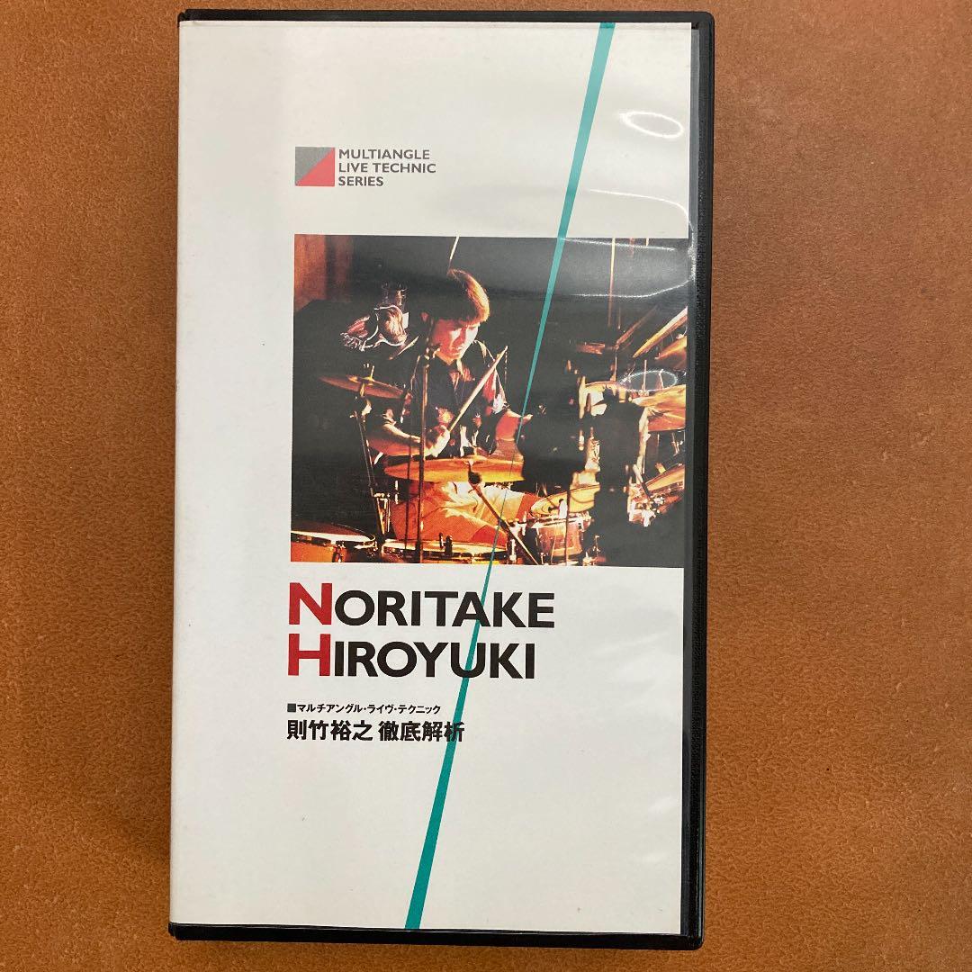 則竹裕之徹底解析VHS教則ビデオ 則竹裕之徹底解析VHS教則ビデオ Amazon.co.jp: 則竹裕之 徹底解析 [DVD