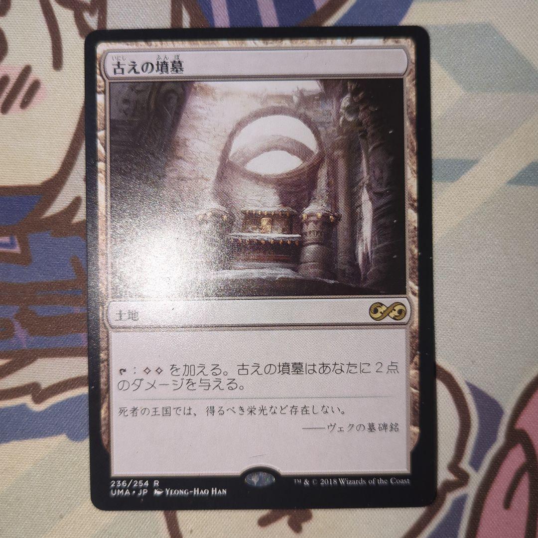 古えの墳墓 021)《古えの墳墓/Ancient Tomb》[ZNE] 土地R | 日本最大級 MTG通販