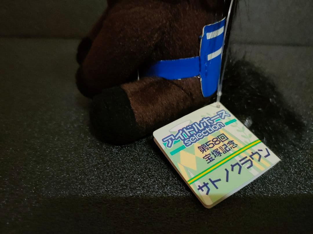 サトノクラウン アイドルホース 競馬 ぬいぐるみ - メルカリ