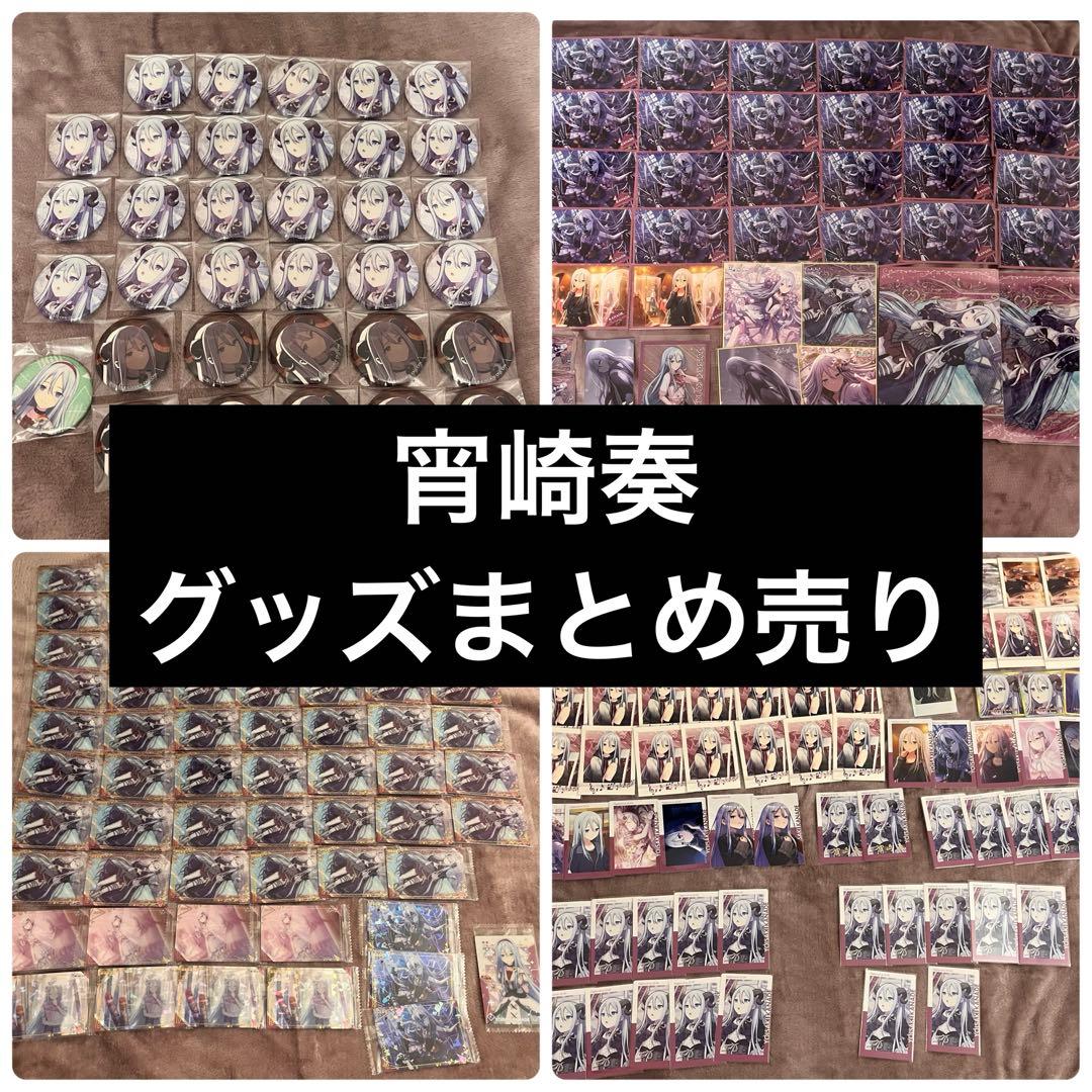 プロセカ 宵崎奏 グッズまとめ売り プロセカ 宵崎奏 グッズ まとめ売り｜Yahoo!フリマ（旧PayPayフリマ）