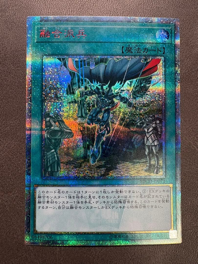 遊戯王　融合派兵　20thレア Amazon.co.jp: 遊戯王 ETCO-JP071 融合派兵 (日本語版 スーパーレア