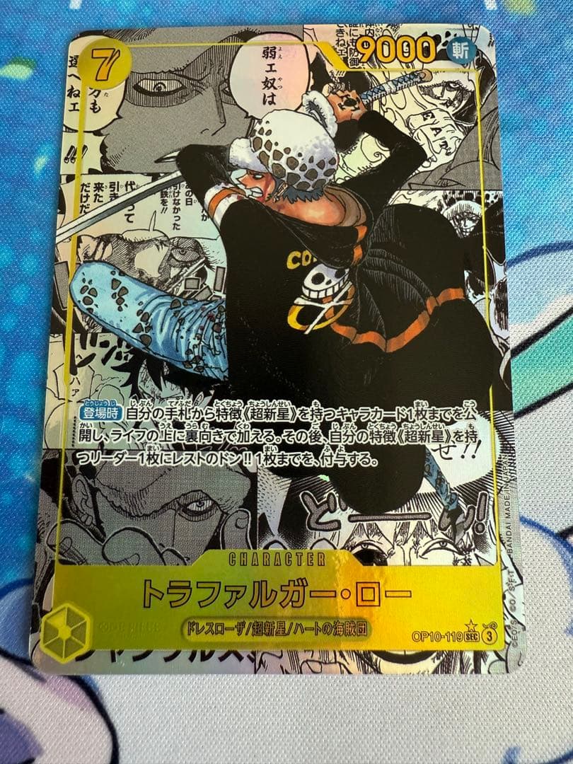 トラファルガー・ロー SEC スーパーパラレルOP10-119PSA10コミパラ