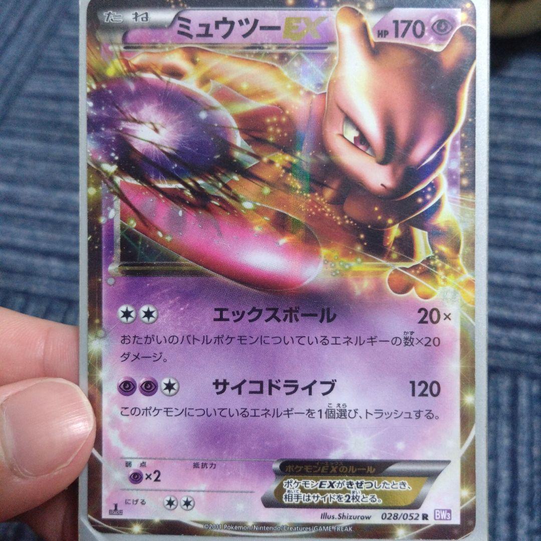 ミュウツーEX R BW3 サイコドライブ 028/052 - メルカリ