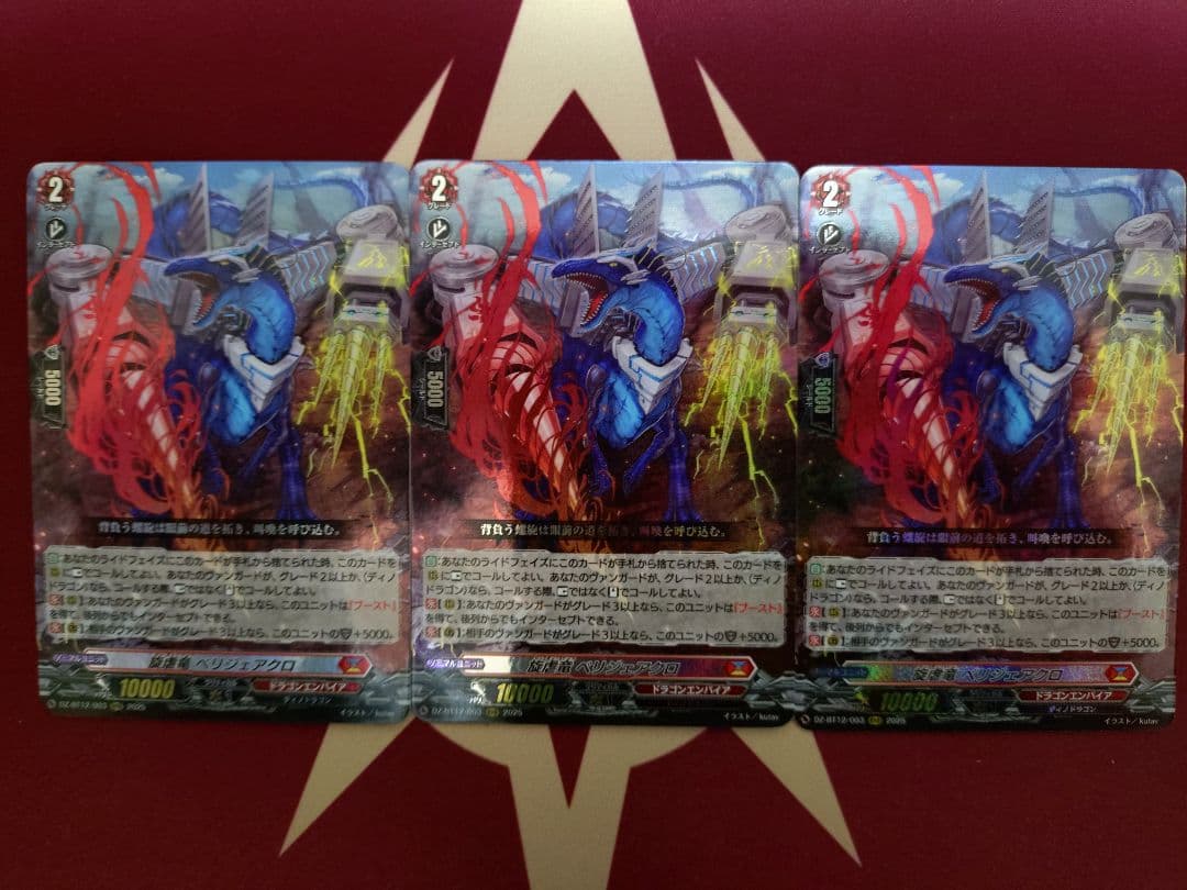 ヴァンガード 旋虐竜 べリジェアクロ RRR3枚セット