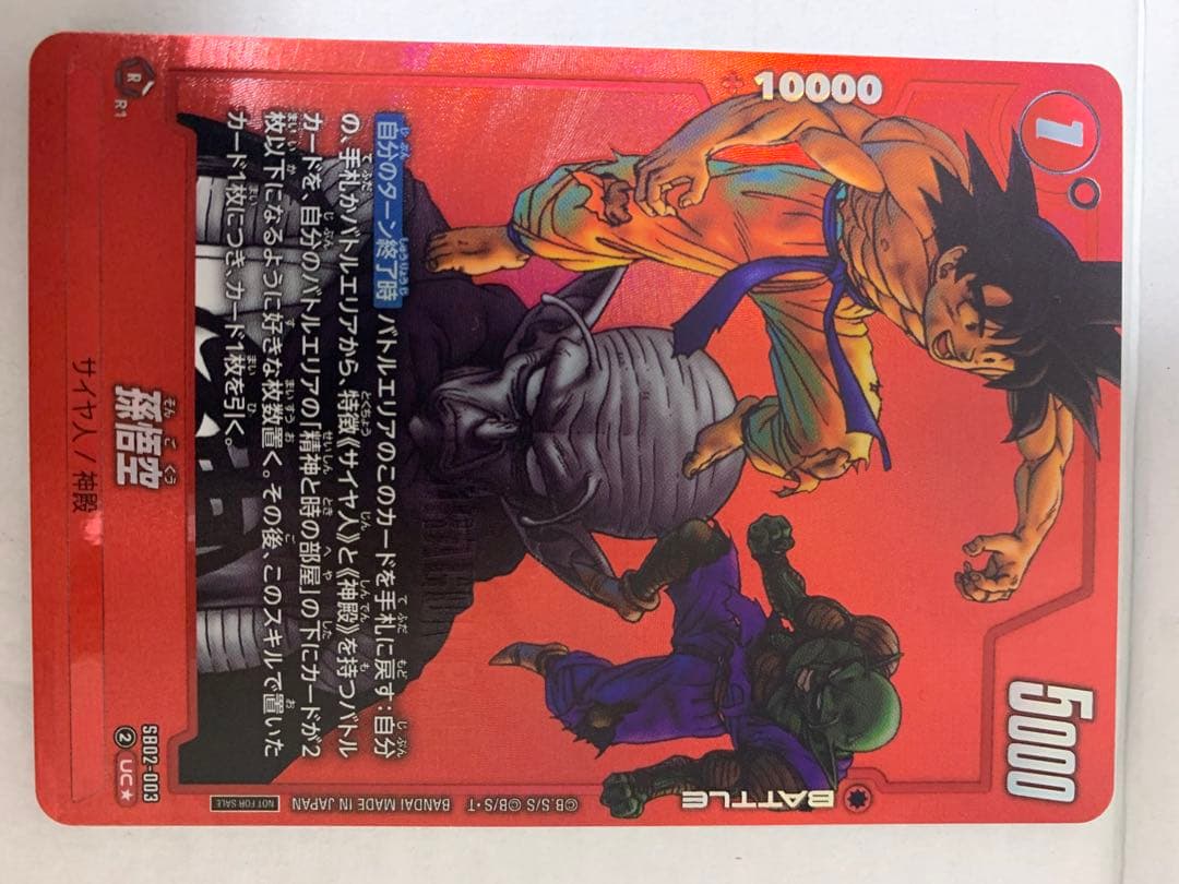 リミテッドパック　MANGA ver.02　孫悟空　パラレル