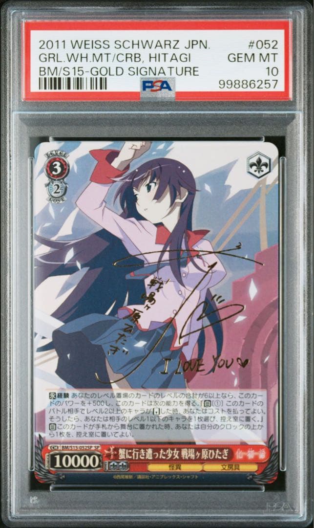 【PSA10】ヴァイスシュヴァルツ 蟹に行き遭った少女 戦場ヶ原ひたぎ 化物語 2026年最新】蟹に行き遭った少女 SPの人気アイテム - メルカリ