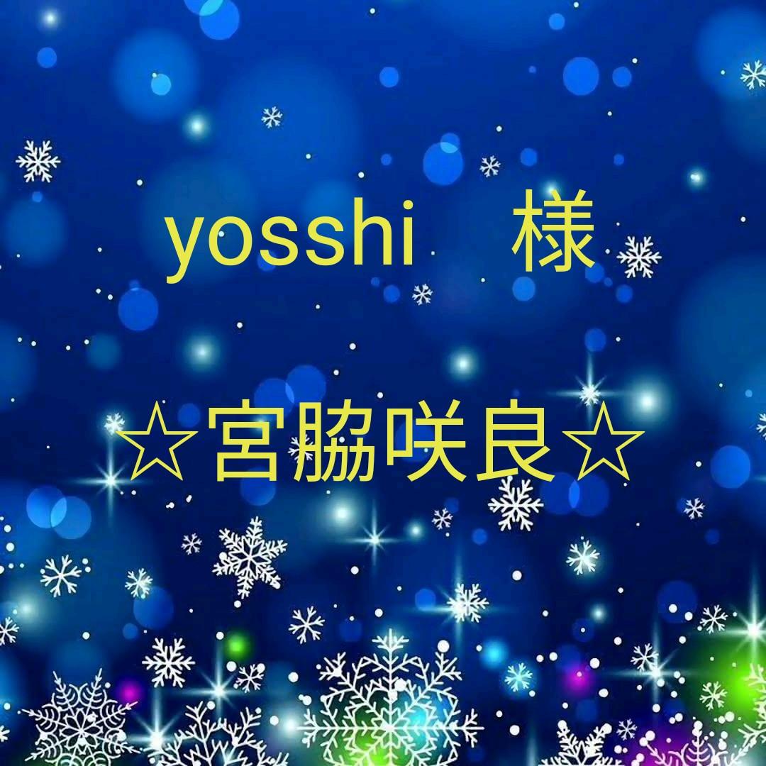 yosshi　　宮脇咲良セット