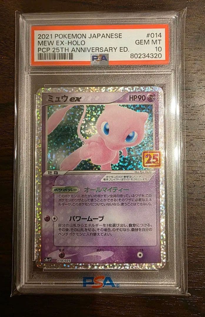 ミュウex プロモカードパック 25th ANNIVERSARY psa10