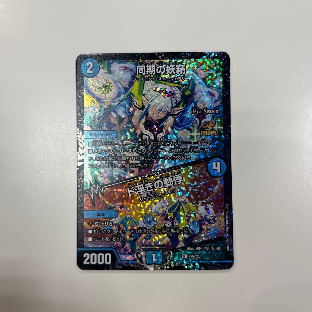 同期の妖精　csプロモ