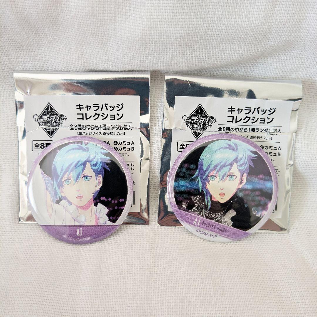 うたプリ タブナイ キャラバッジコレクション 藍 美風藍 缶バッジ 2個