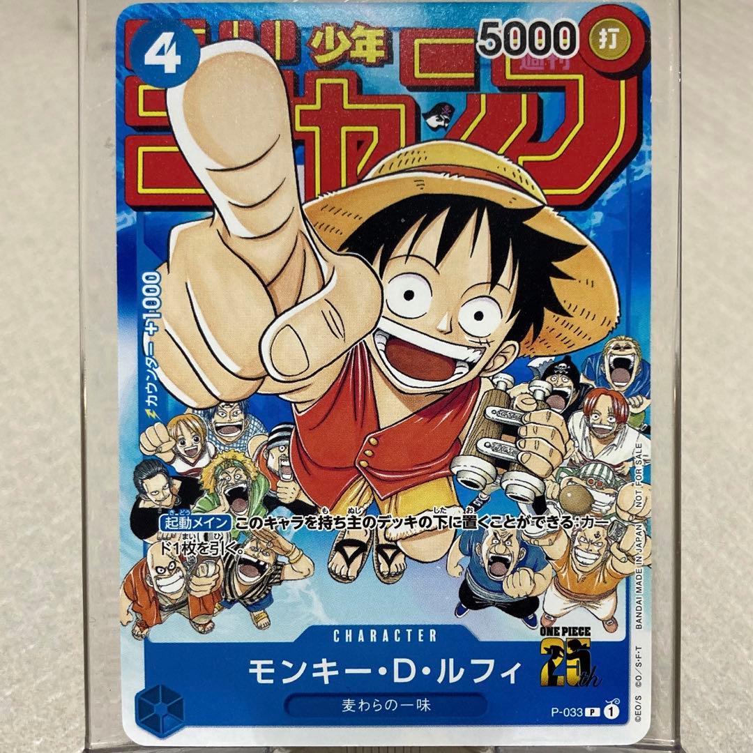 モンキー・D・ルフィ：週刊少年ジャンプ付録 2枚セット P-043 P-033