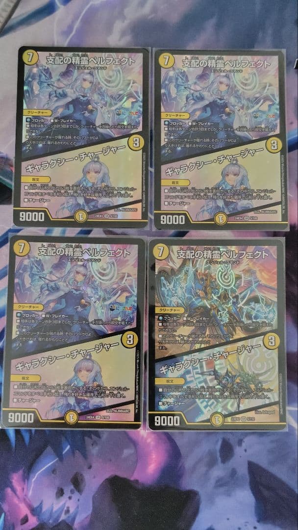 支配の精霊ペルフェクト/ギャラクシー・チャージャー SR 4枚セット
