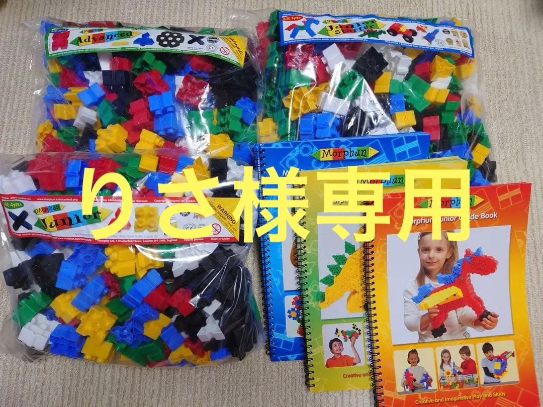 りさ【新品未開封】モルファンブロック 3歳＋ 4歳＋ 5歳＋ セット