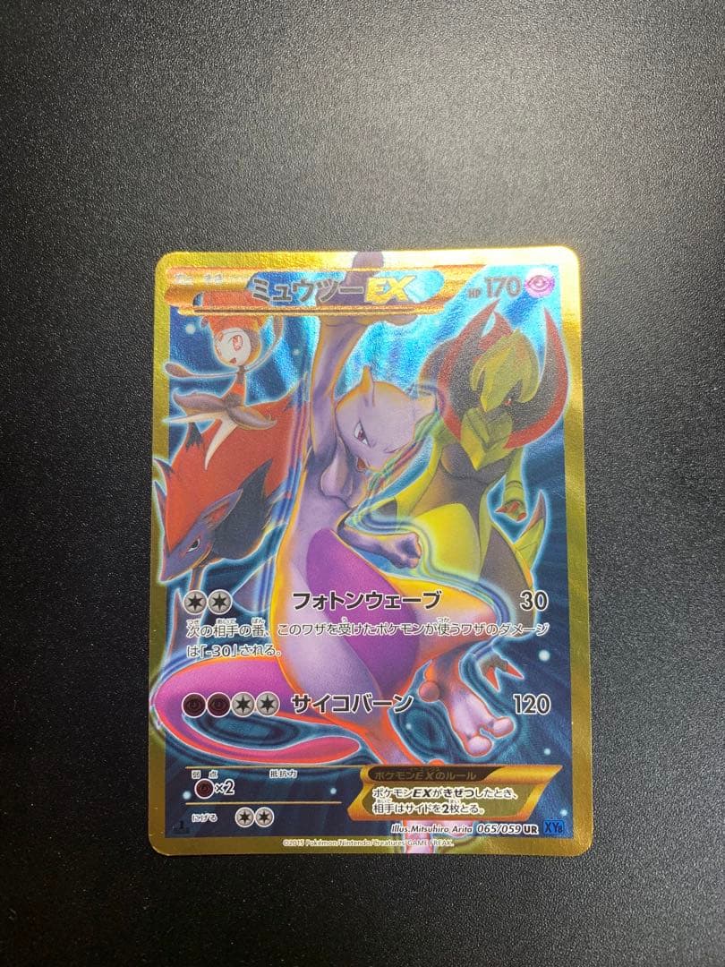 ミュウツーEX UR XY8 青い衝撃 065/059