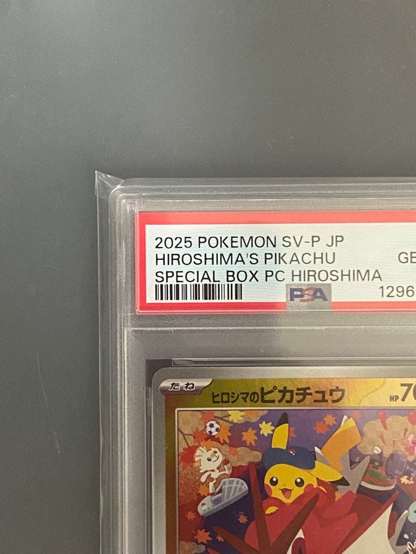 PSA10】 ヒロシマのピカチュウ 2025 POKEMON SV-P JP