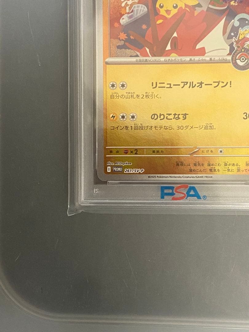 PSA10】 ヒロシマのピカチュウ 2025 POKEMON SV-P JP