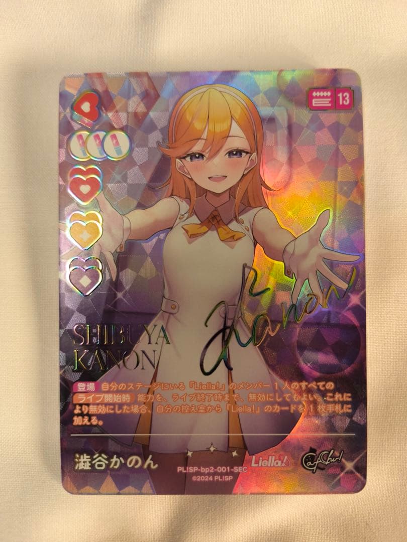 ラブカ SEC ラブライブ 渋谷かのん liella！ 特別企画】【あみあみ展示撮り下ろし】Starlight Prologue衣装で登場