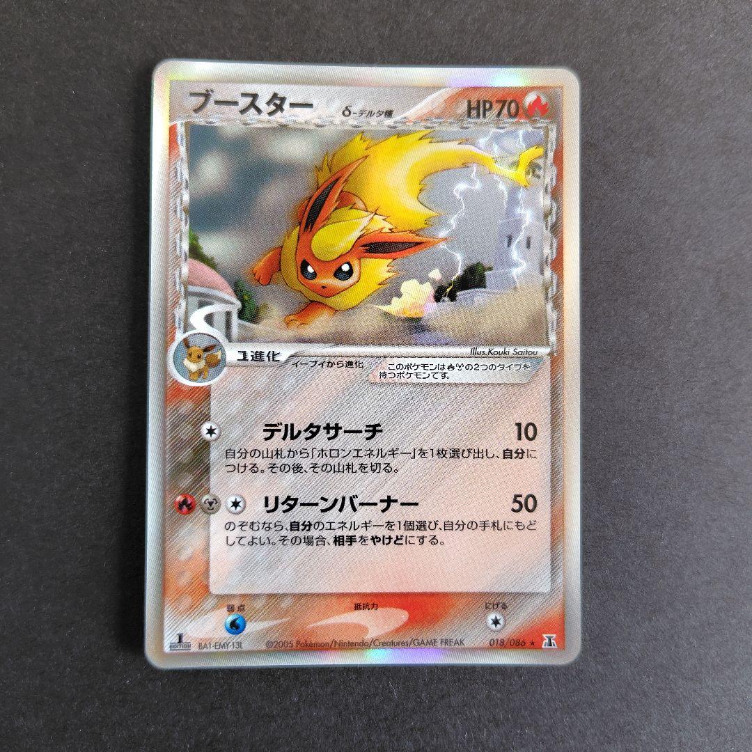 ポケモンカードゲーム　ブースター　デルタ種 少々難あり ブースター δ デルタ種(018/086) | ポケ堂センターオンライン